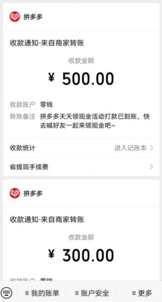 最新外面贩卖的2025拼多多每天提现500教程来了